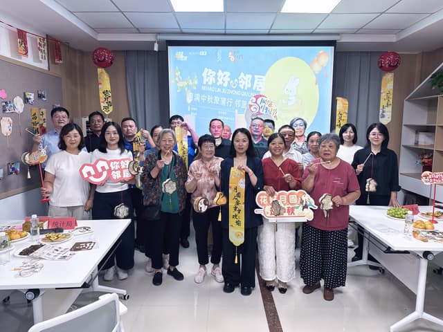 江苏省南通市如皋市如城街道蒲行社区 “你好，邻居” 月满中秋聚蒲行 邻里共话团圆情主题活动