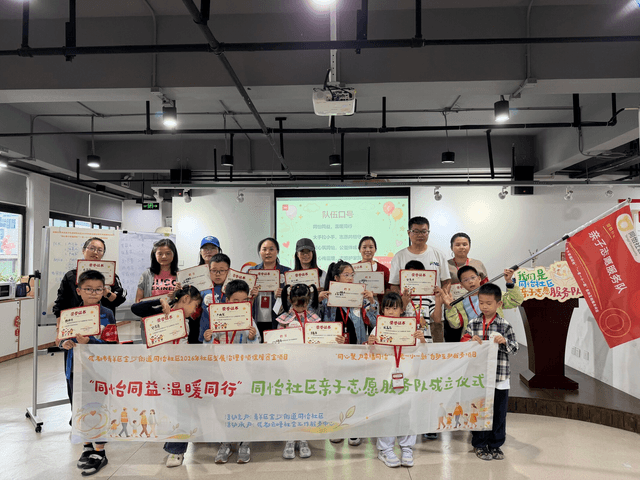 四川成都市青羊区同怡社区：成立亲子志愿服务队，为社区治理注入"家力量"