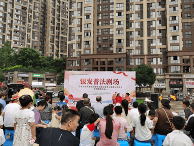 以戏说法、以老助老！解锁社区普法“银发新玩法”