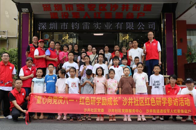 广东省深圳市宝安区沙井街道沙井社区公益亲子红色研学走出思政教育新路径