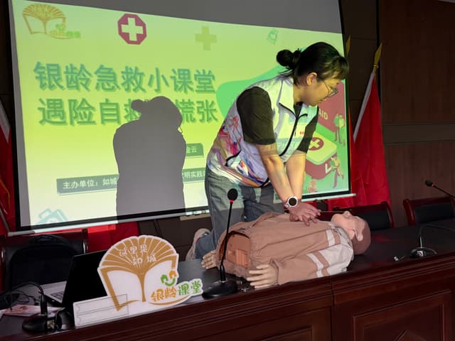 银龄急救小课堂，遇险自救不慌张