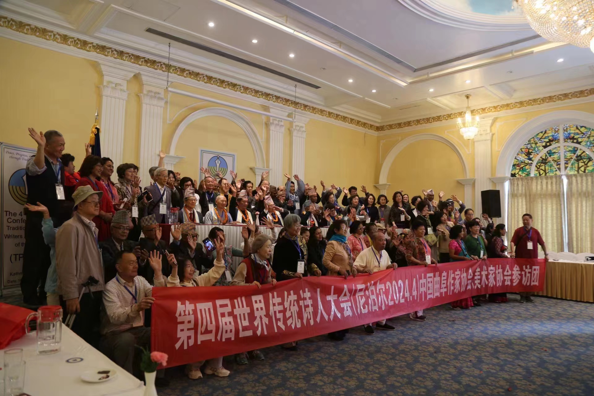 第四届世界传统诗人大会在尼泊尔首都加德满都成功举办