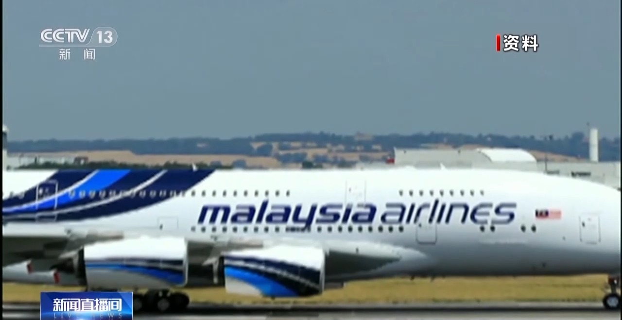 马航MH370乘客家属索赔案今天开庭审理