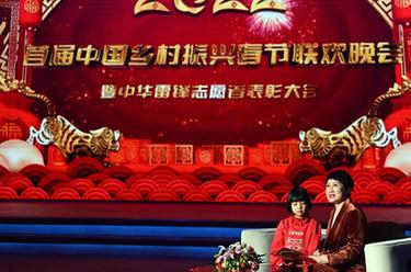首届中国乡村振兴春节联欢晚会举行