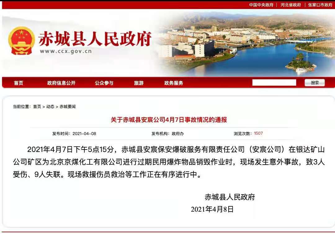 河北赤城安宸保安爆破服务公司销毁过期爆炸物品发生意外