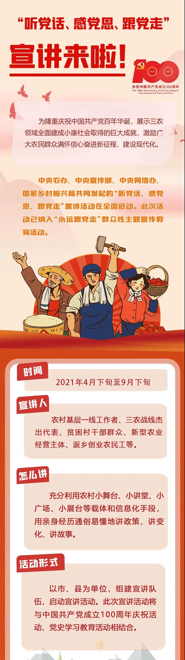 “听党话、感党恩、跟党走”宣讲活动启动仪式在安徽省小岗村举办