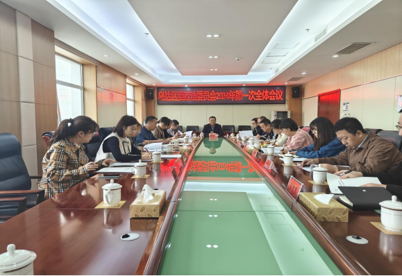 乌达区委政法委员会 召开2024年第1次全体会议