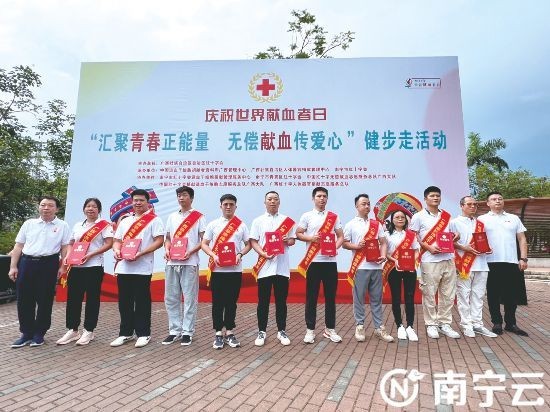 广西举行庆祝世界献血者日健步走活动 听捐献造血干细胞志愿者背后的故事