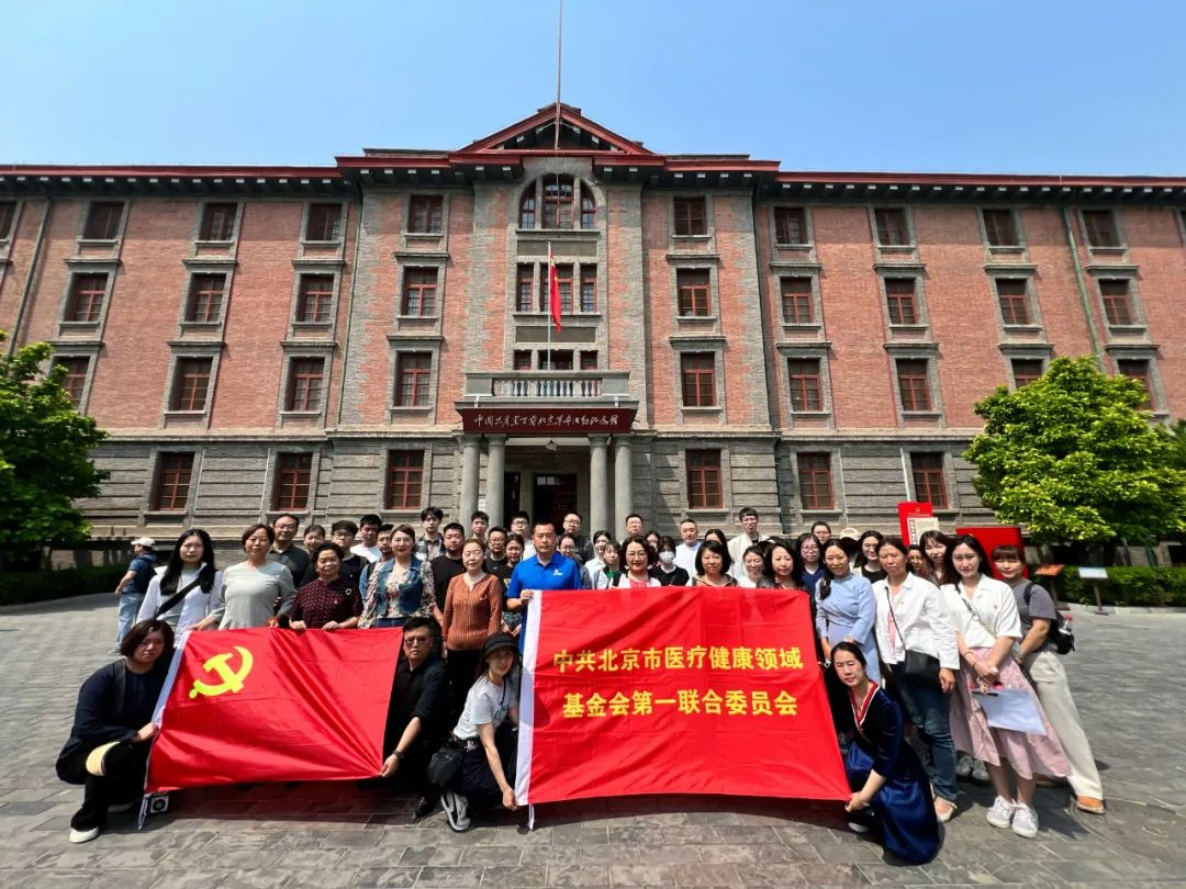 北京医联党委组织所属支部党员和入党积极分子参观北大红楼