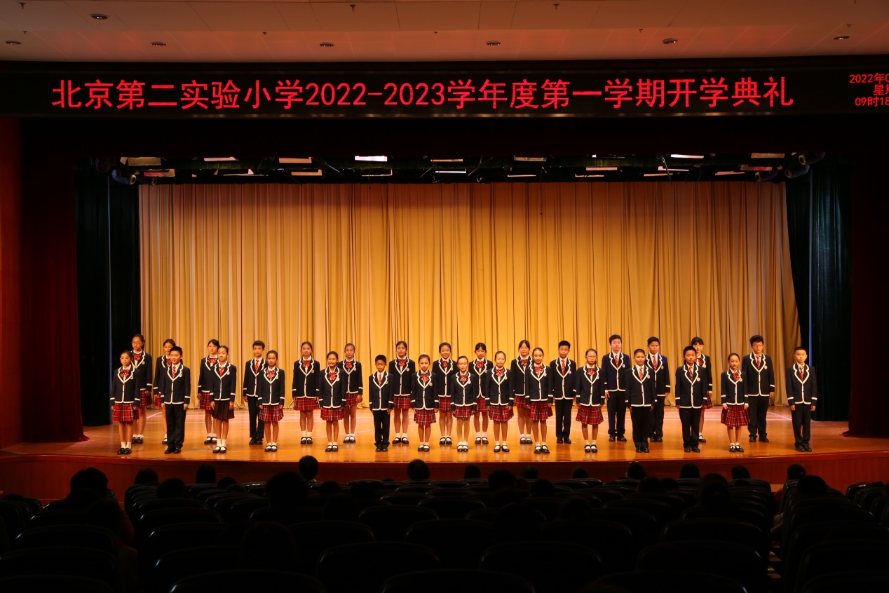 北京第二实验小学举办2022—2023学年度第一学期开学典礼