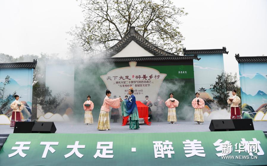 重庆大足举办茶文化节