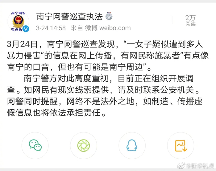 广西南宁警方调查网传女子遭多人暴力侵害事件
